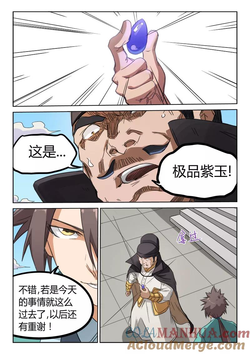 《星武神诀》第143话 第7页