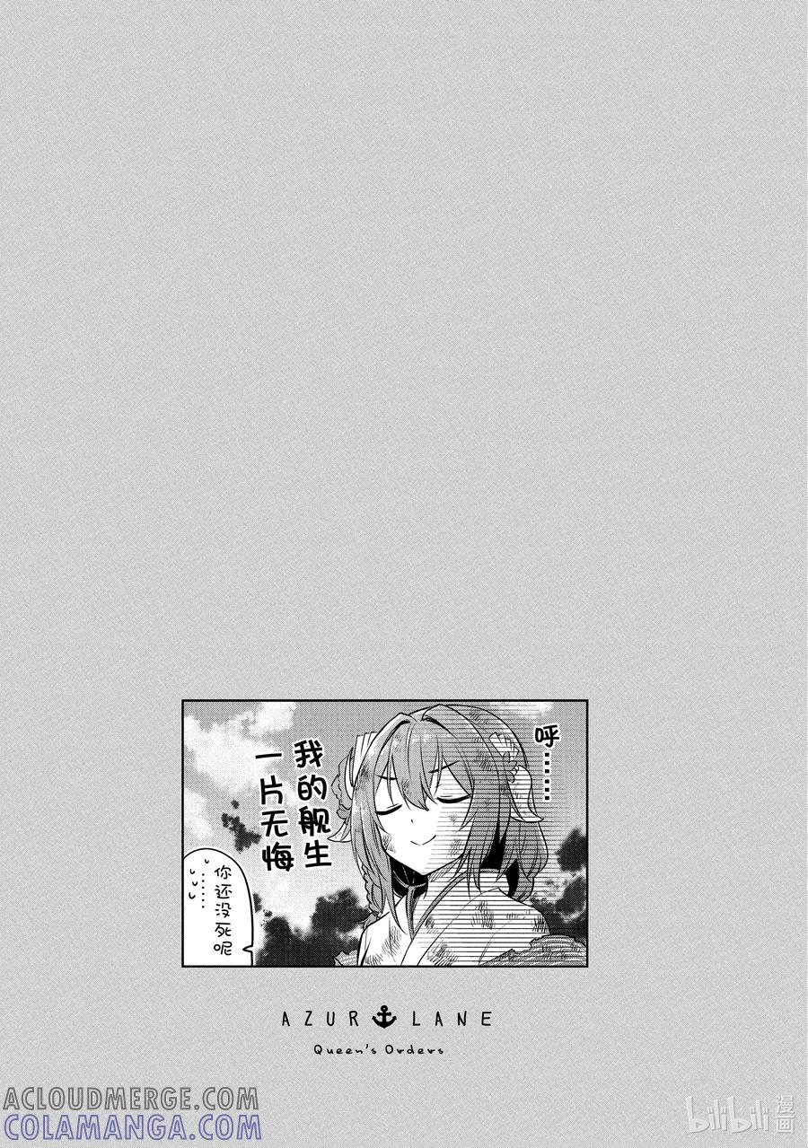 《碧蓝航线 Queen's Orders》140 第140话 第5页