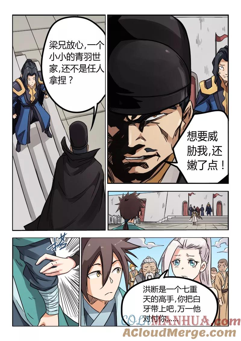《星武神诀》第143话 第3页