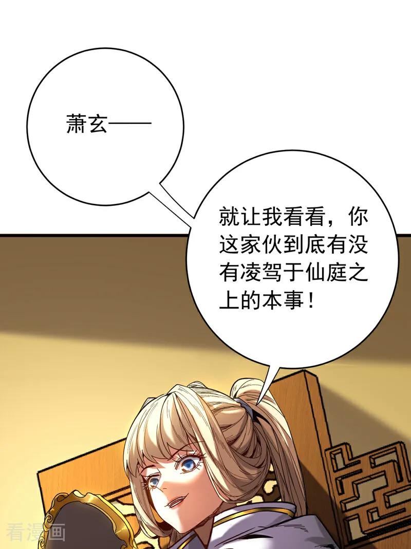 弟子修炼，我躺平！ 第142话 清理杂草 第10页