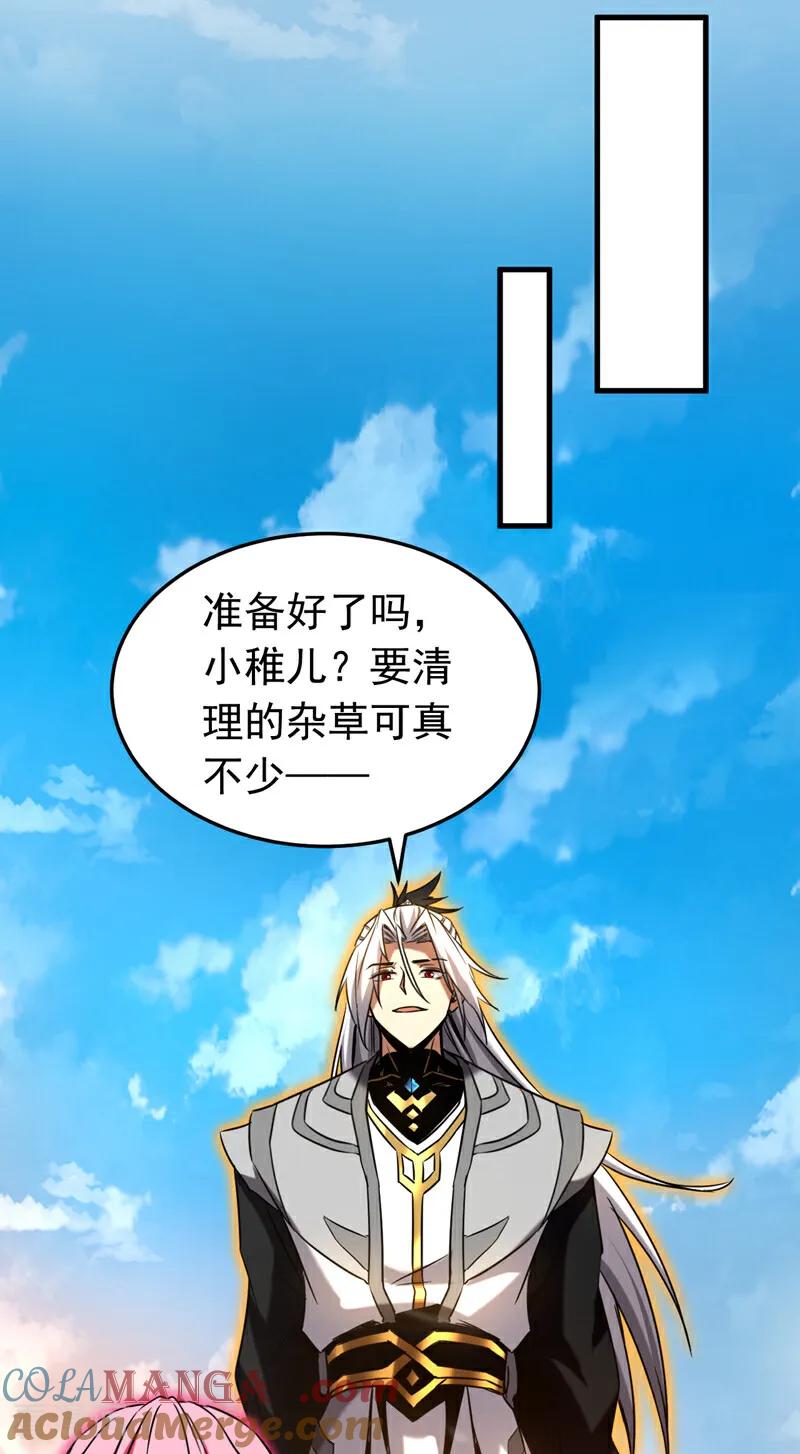 弟子修炼，我躺平！ 第142话 清理杂草 第25页
