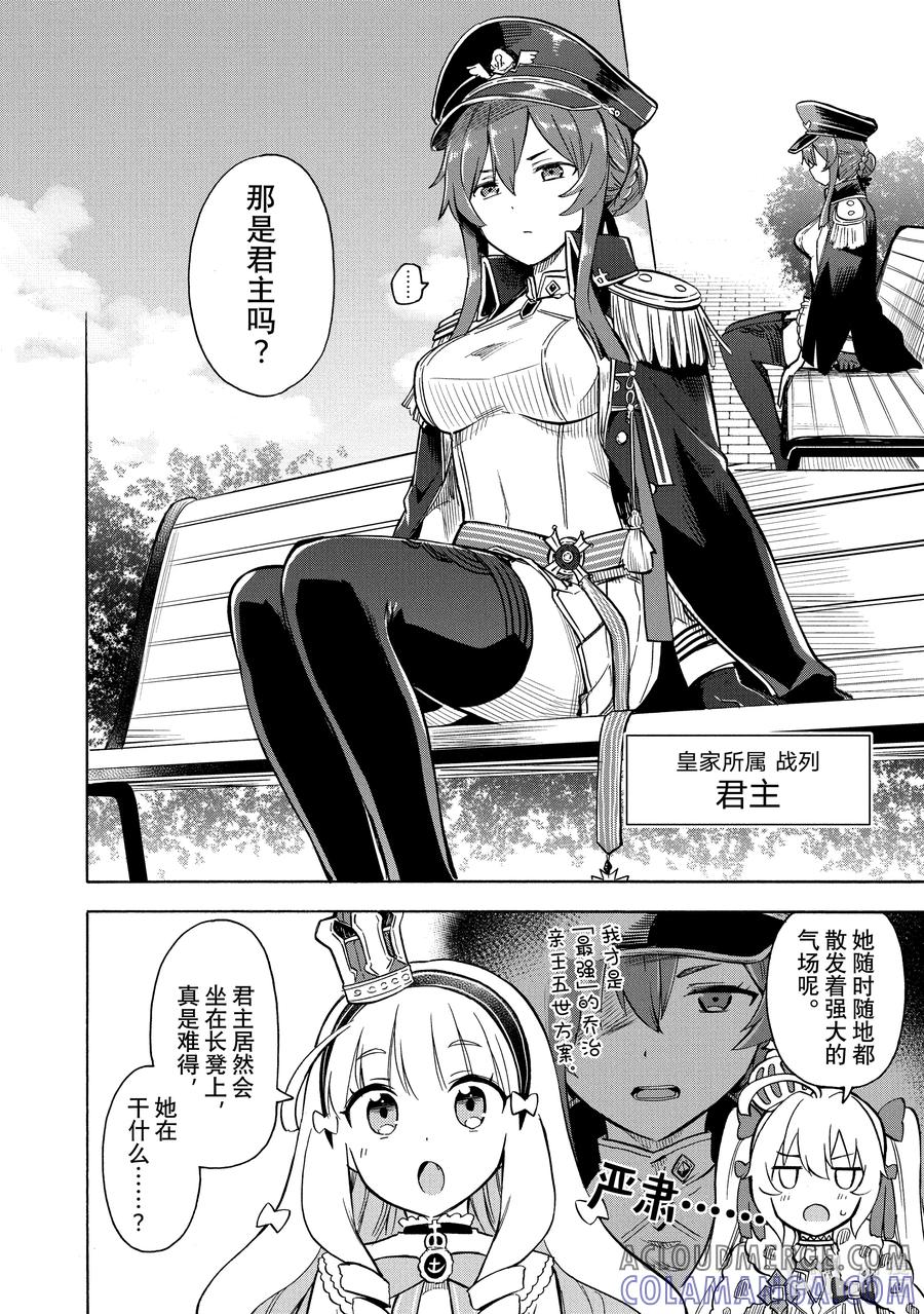 《碧蓝航线 Queen's Orders》141 第141话 第2页