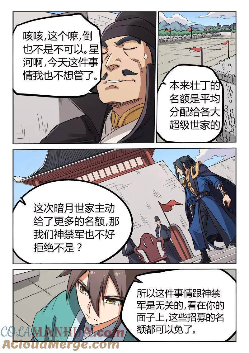 《星武神诀》第144话 第4页