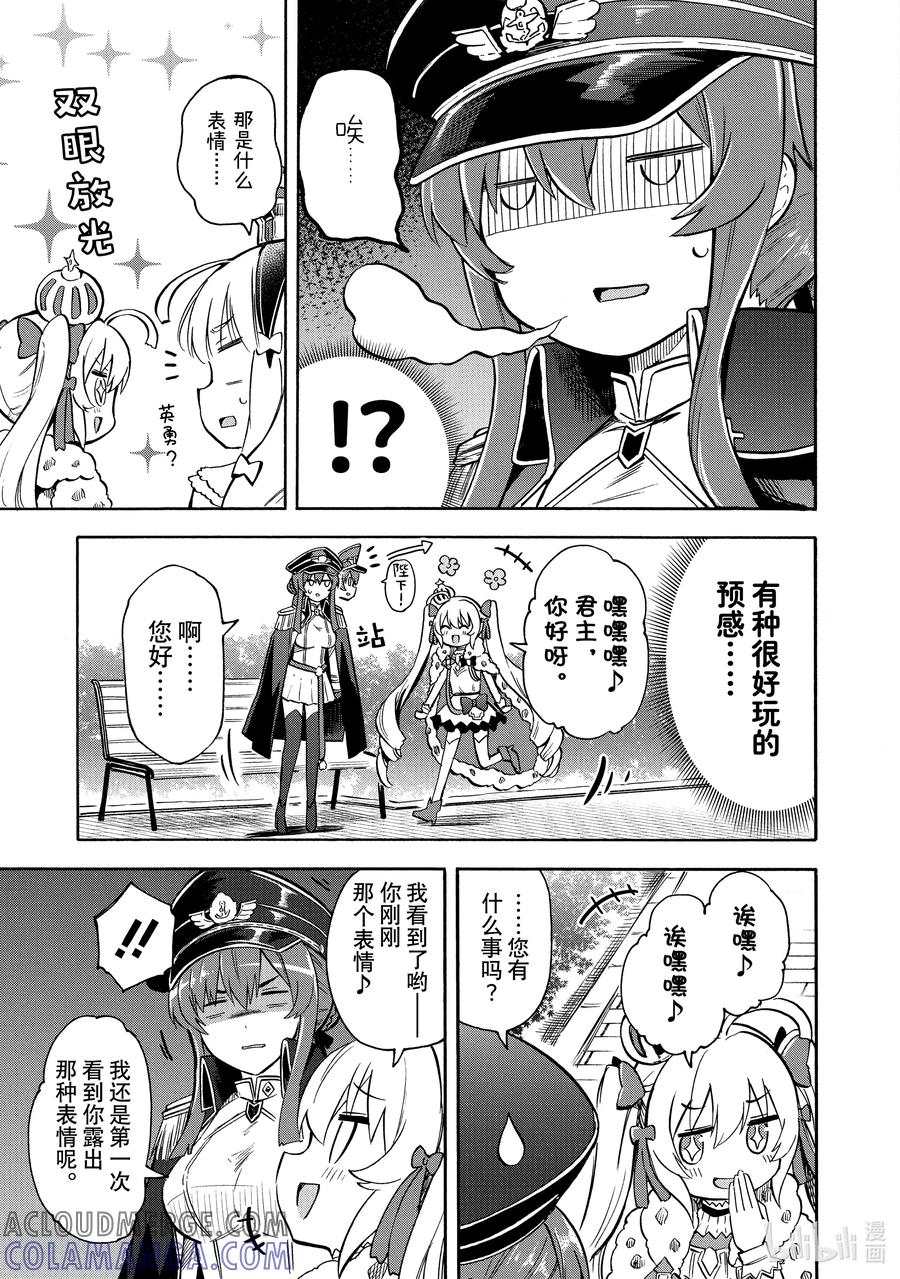 《碧蓝航线 Queen's Orders》141 第141话 第3页