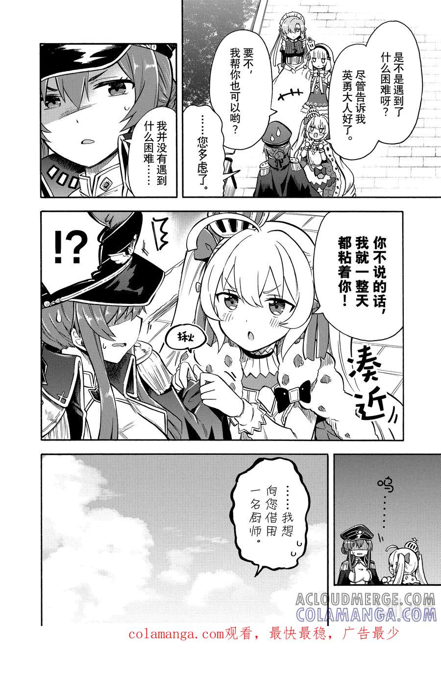 《碧蓝航线 Queen's Orders》141 第141话 第4页