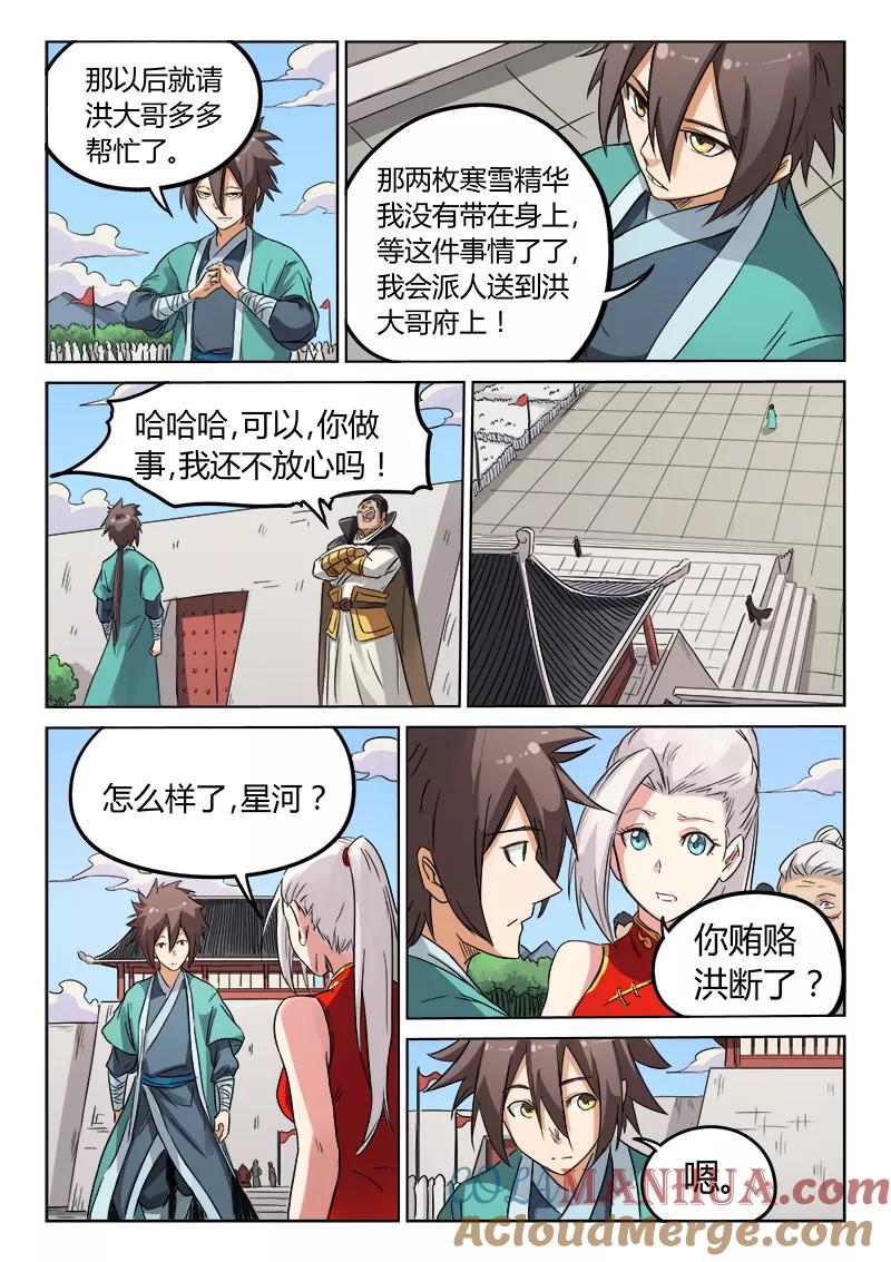 《星武神诀》第144话 第7页
