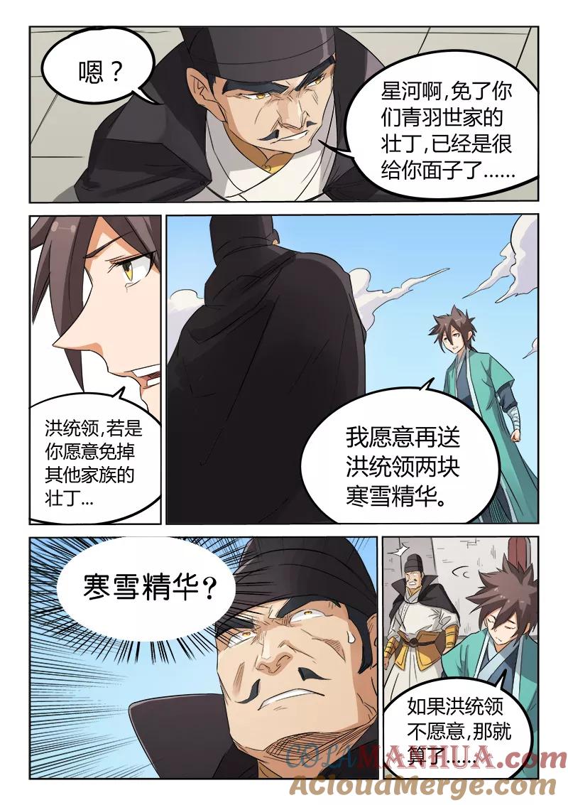 《星武神诀》第144话 第2页