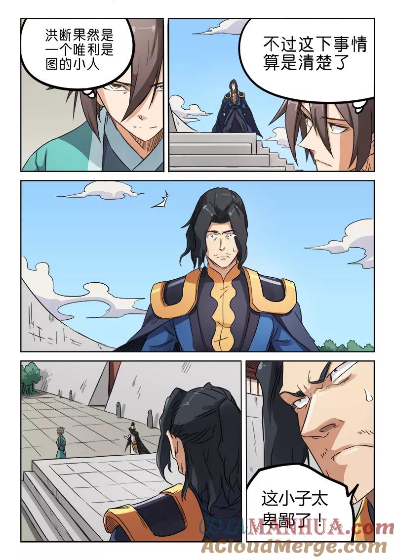《星武神诀》第144话 第5页