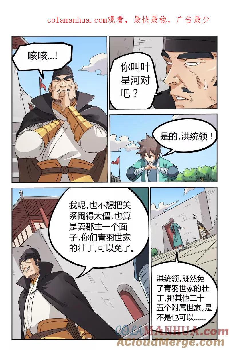 《星武神诀》第144话 第1页