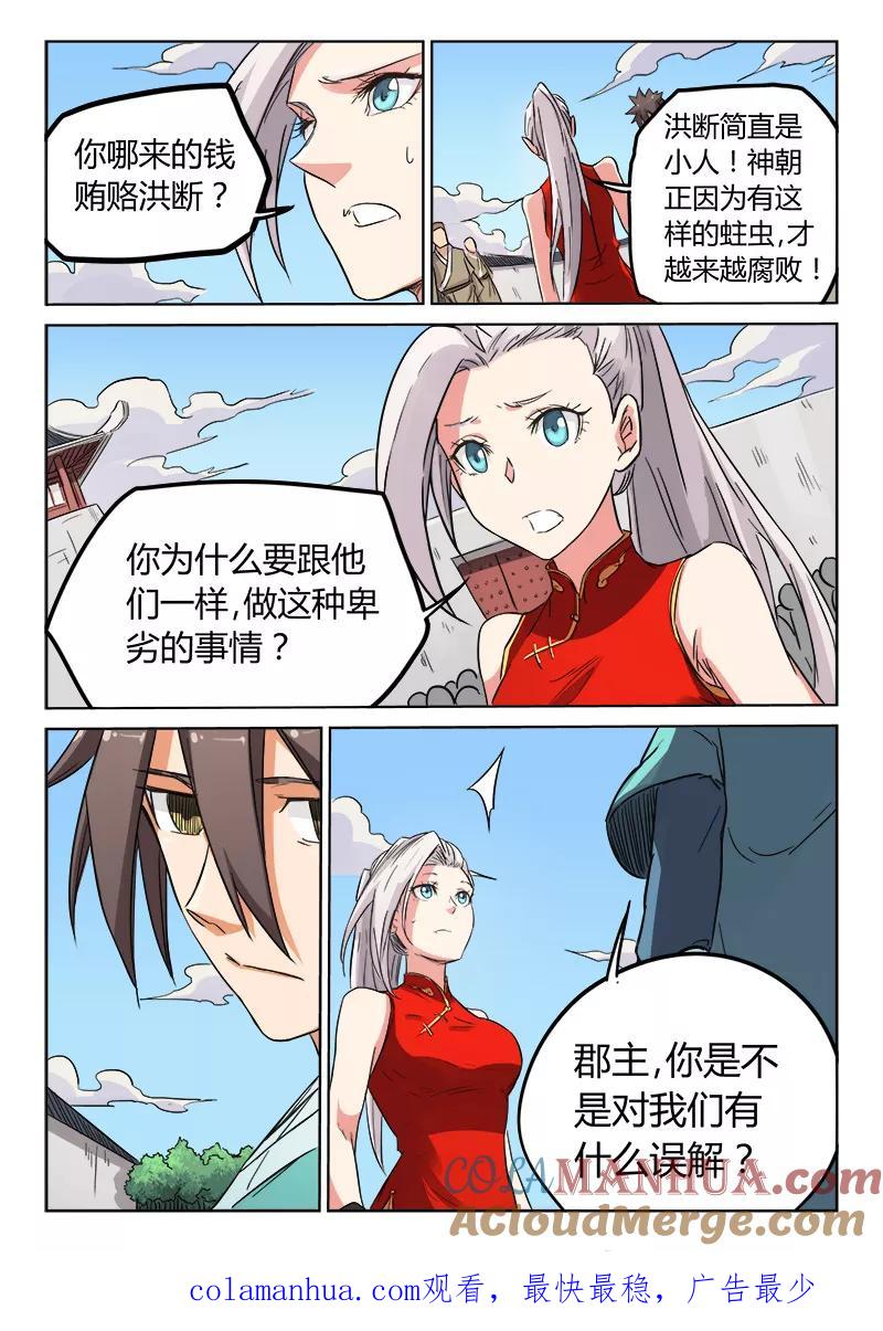 《星武神诀》第144话 第8页
