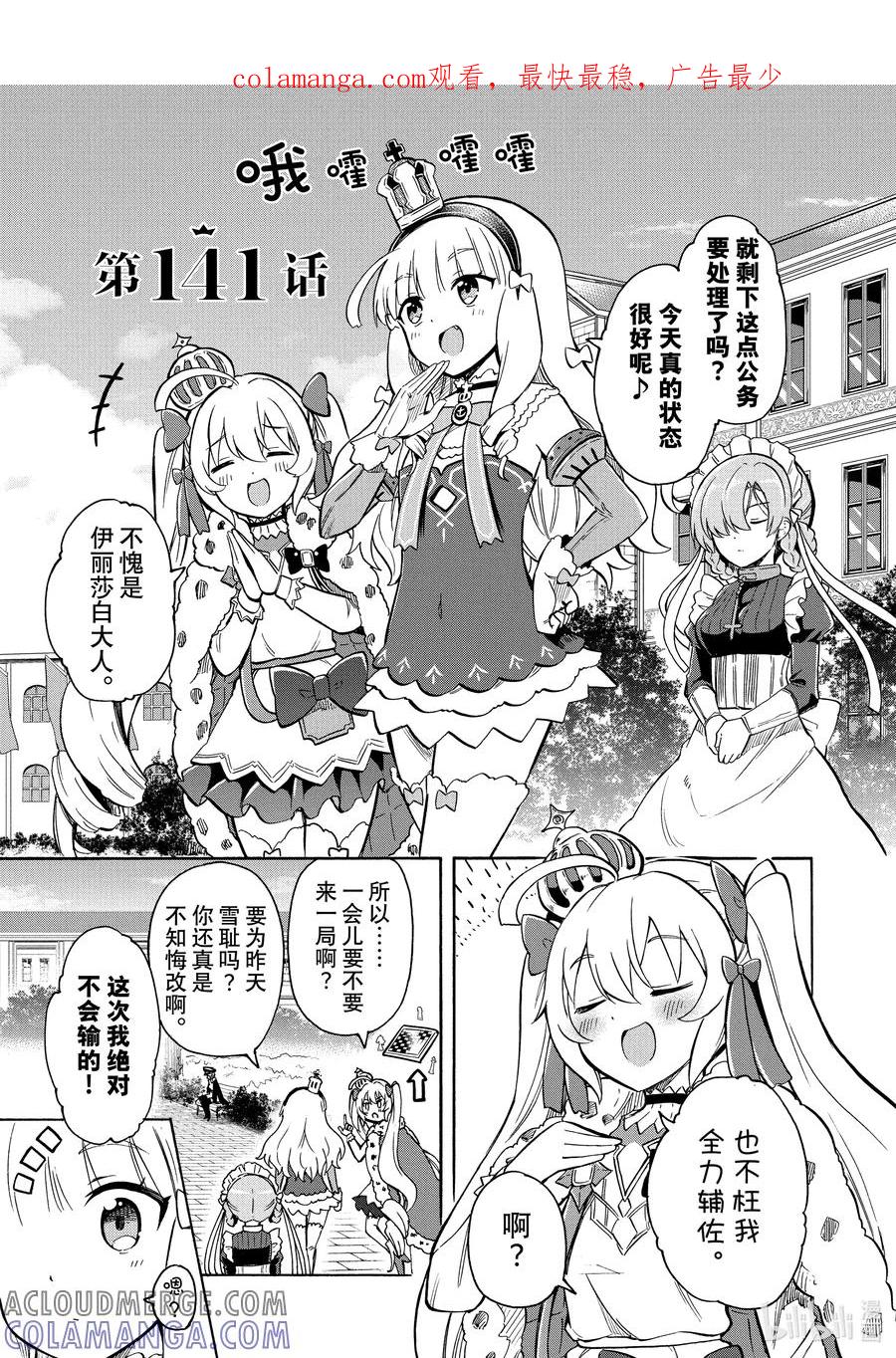 《碧蓝航线 Queen's Orders》141 第141话 第1页