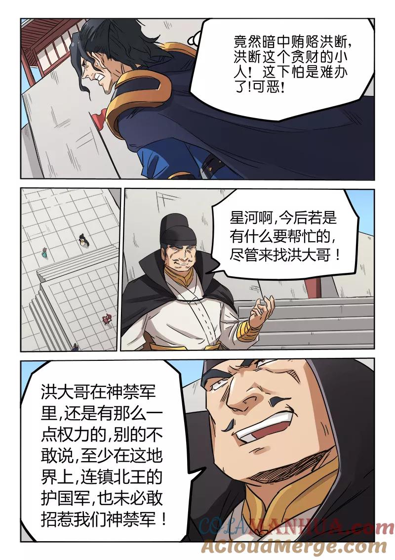 《星武神诀》第144话 第6页