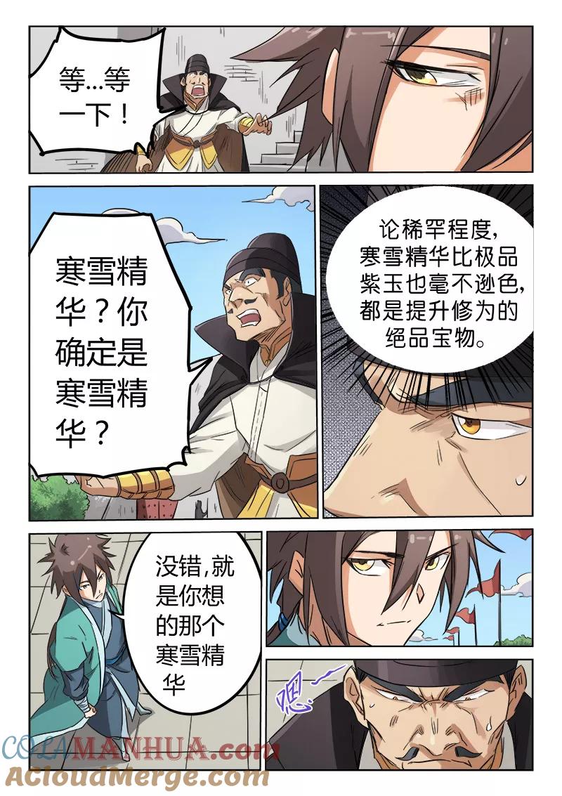 《星武神诀》第144话 第3页