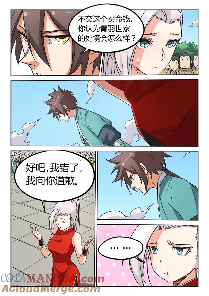《星武神诀》第145话 第2页