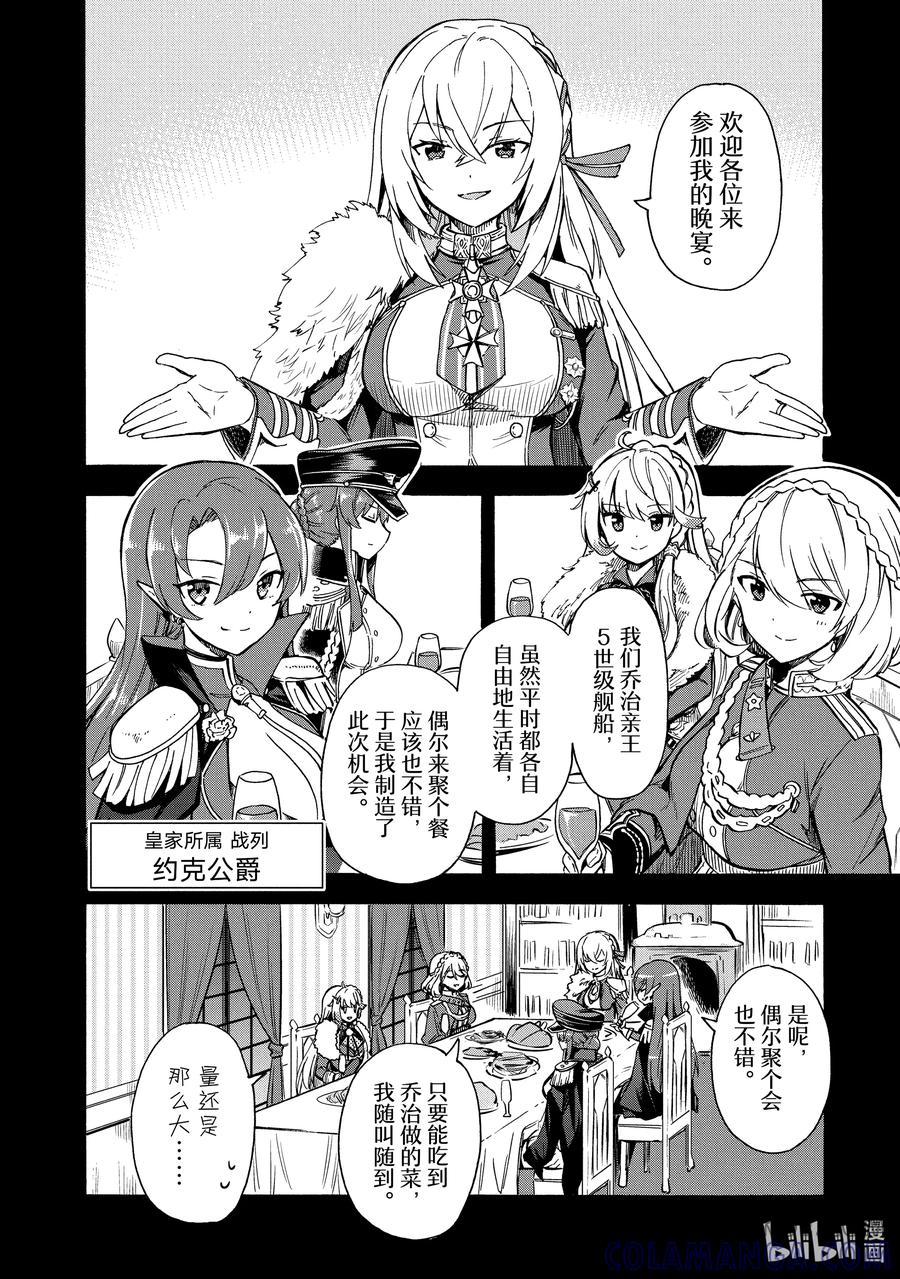 《碧蓝航线 Queen's Orders》142 第142话 第2页