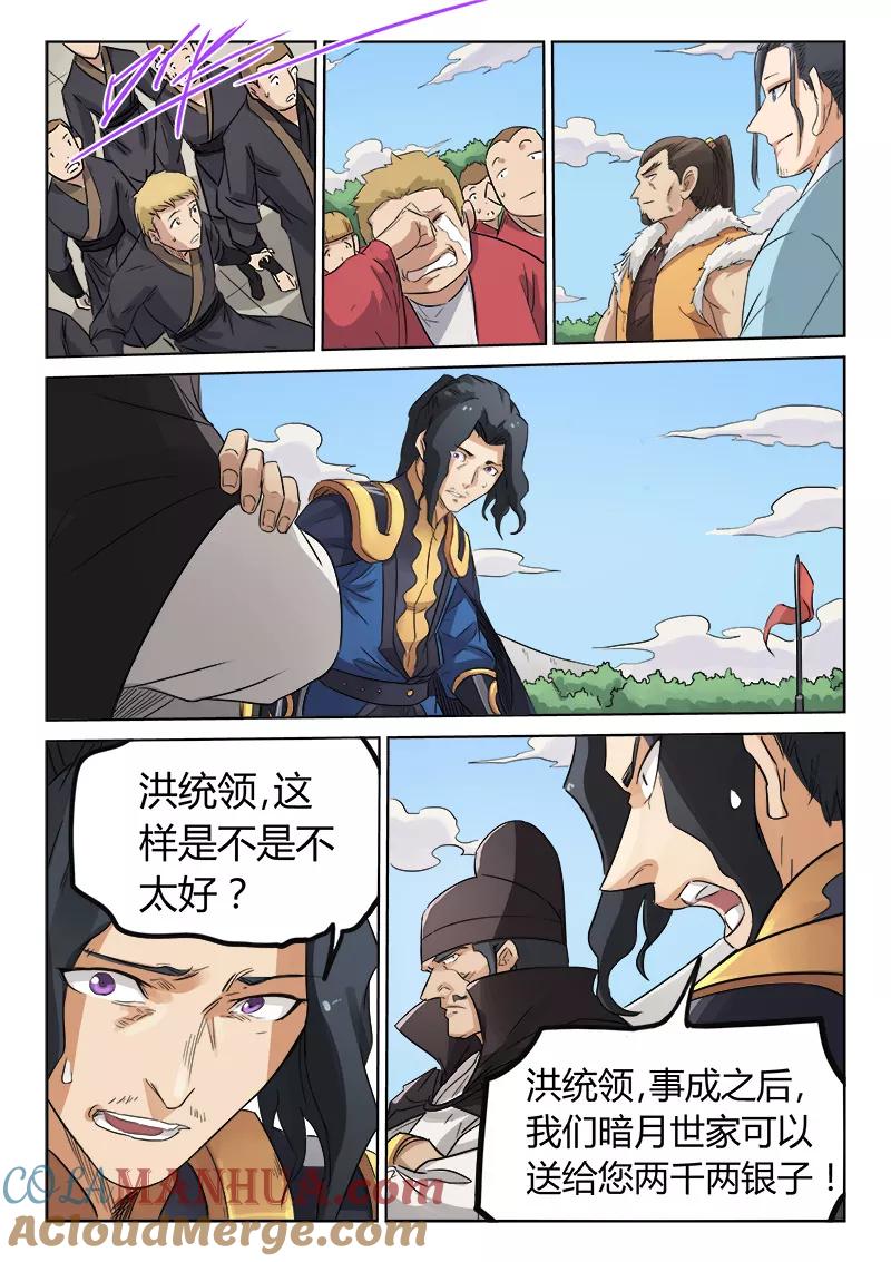 《星武神诀》第145话 第7页