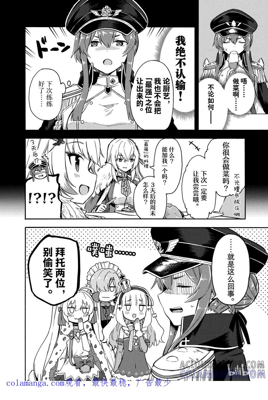 《碧蓝航线 Queen's Orders》142 第142话 第4页