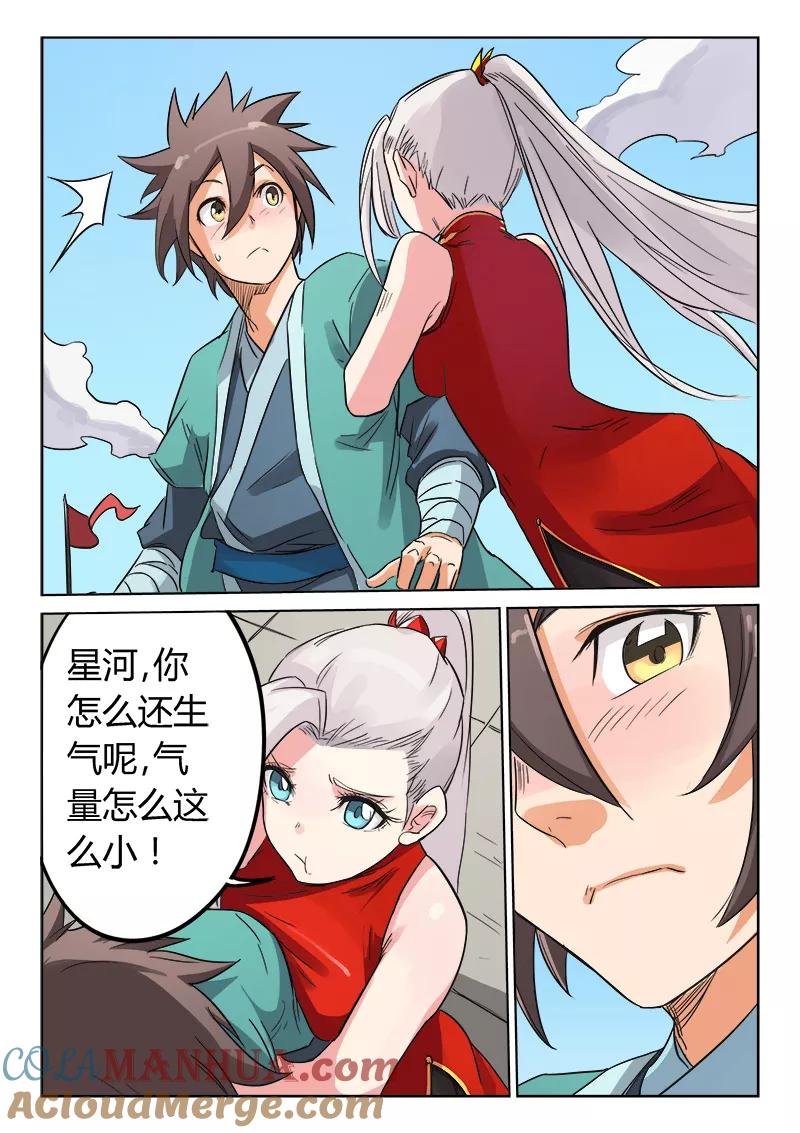 《星武神诀》第145话 第3页