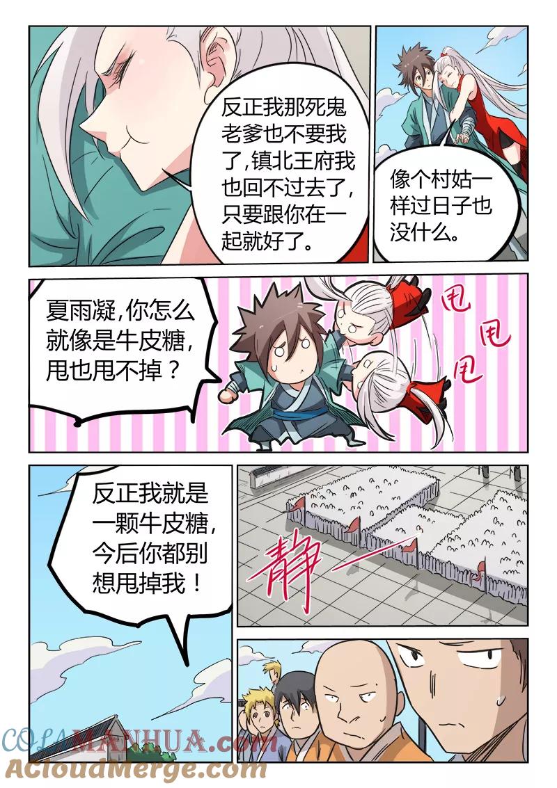 《星武神诀》第145话 第5页