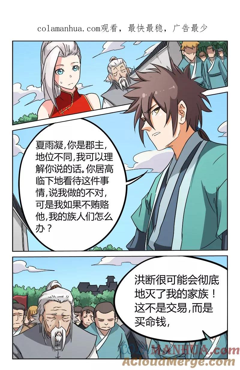 《星武神诀》第145话 第1页