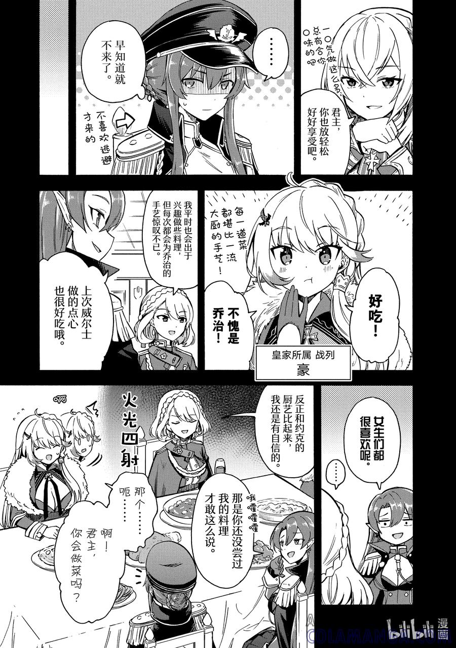 《碧蓝航线 Queen's Orders》142 第142话 第3页