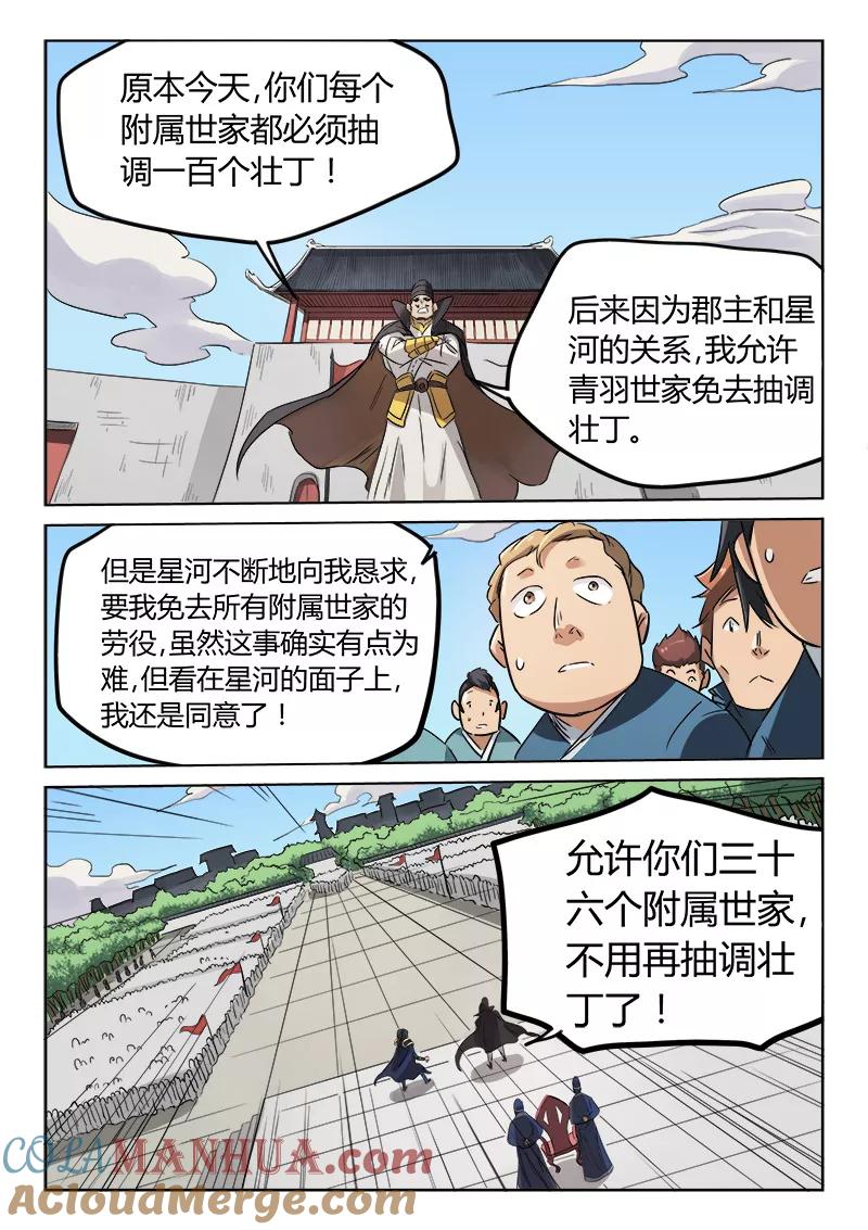 《星武神诀》第145话 第6页