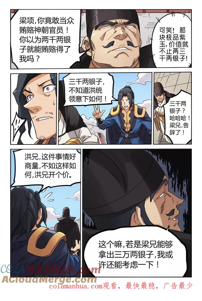 《星武神诀》第145话 第8页