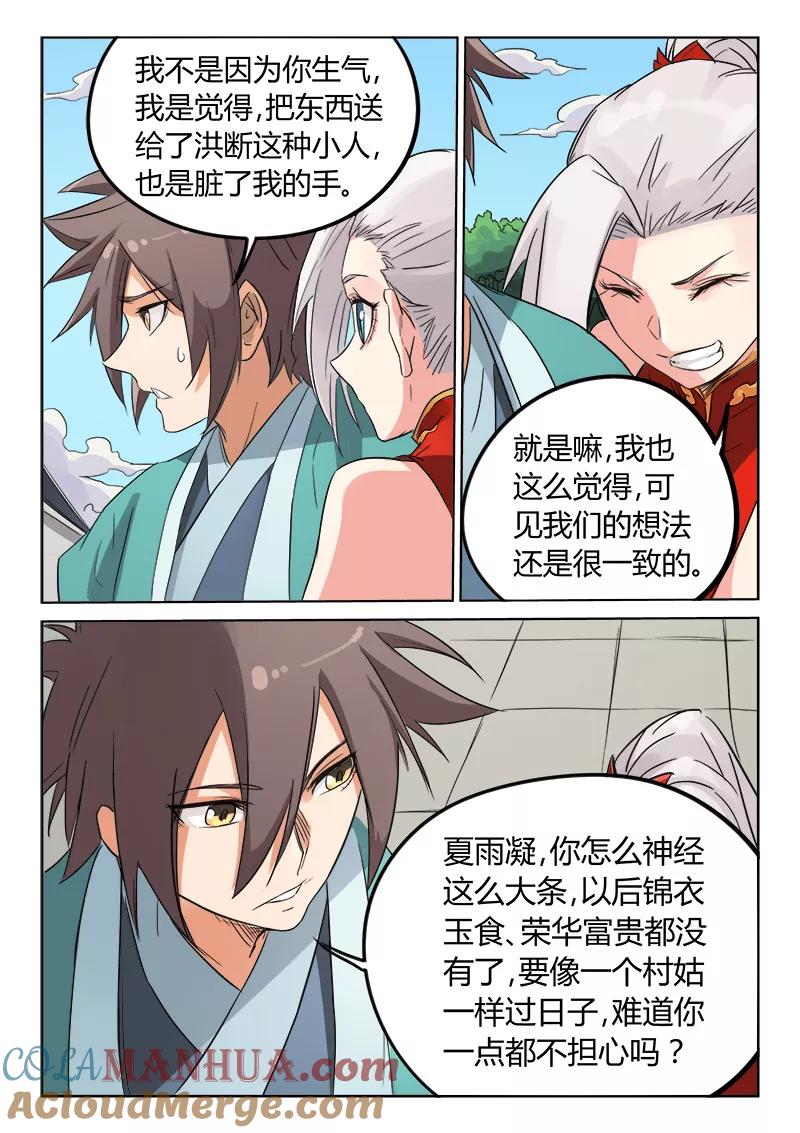《星武神诀》第145话 第4页