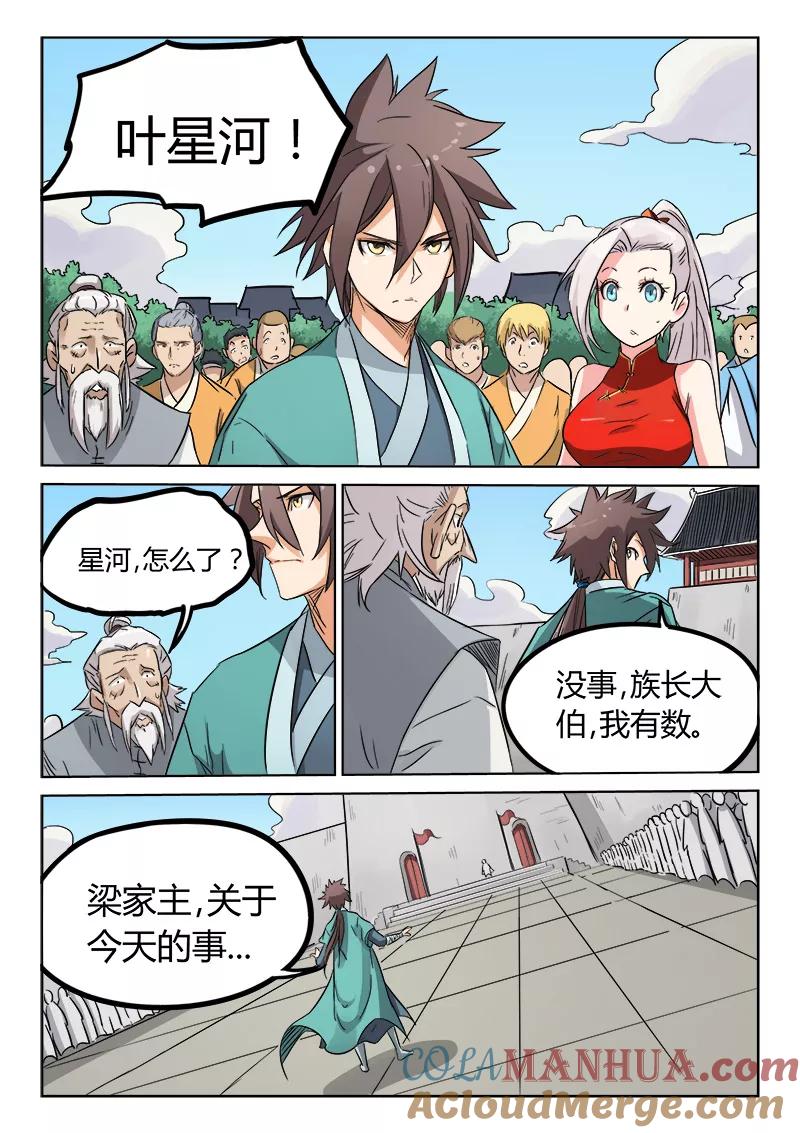 《星武神诀》第146话 第7页