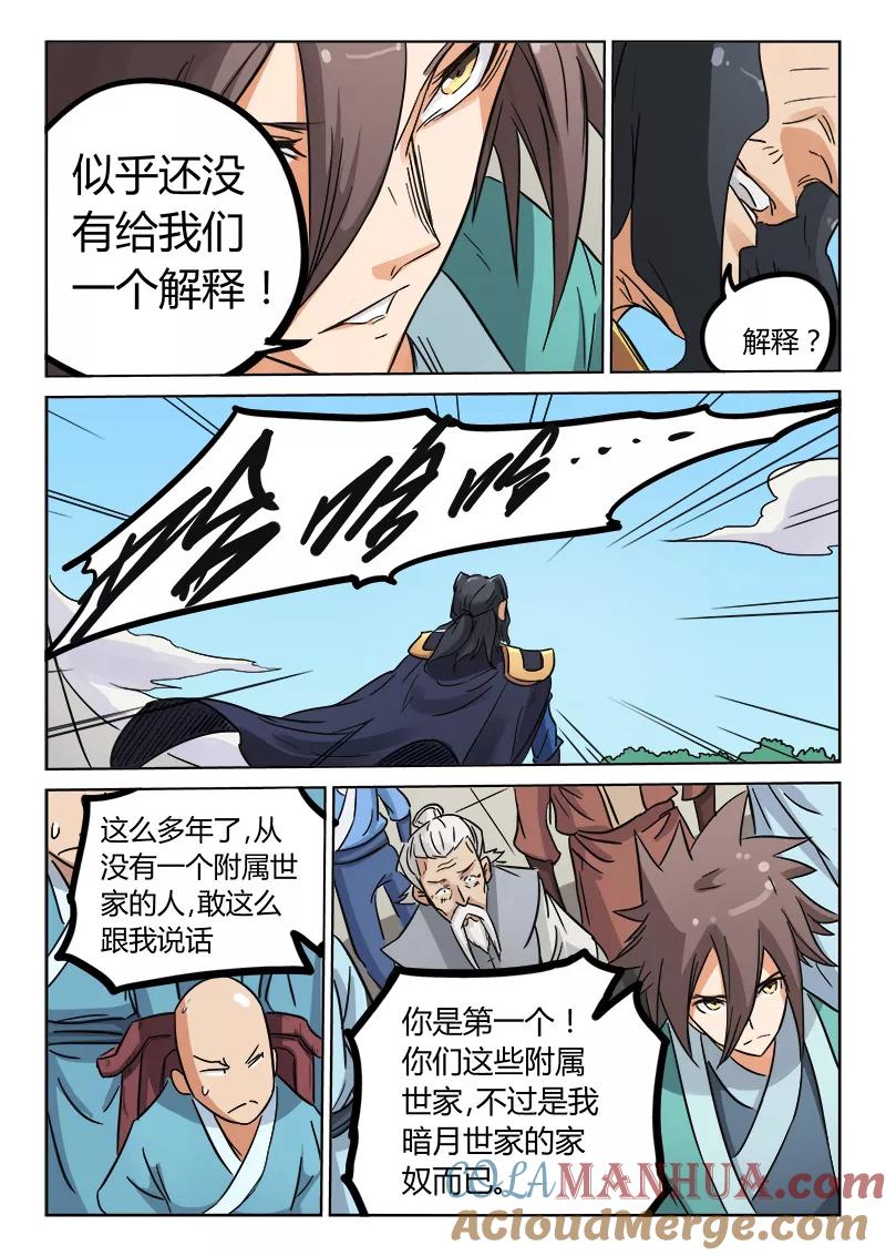 《星武神诀》第146话 第8页