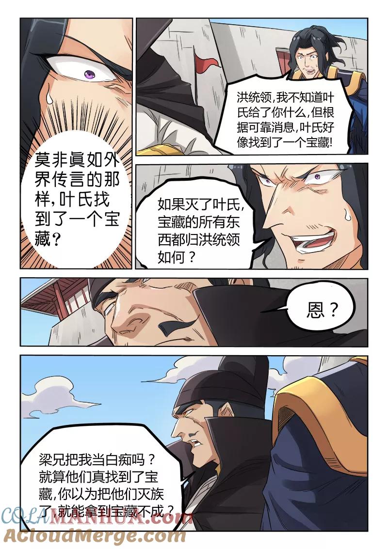 《星武神诀》第146话 第2页