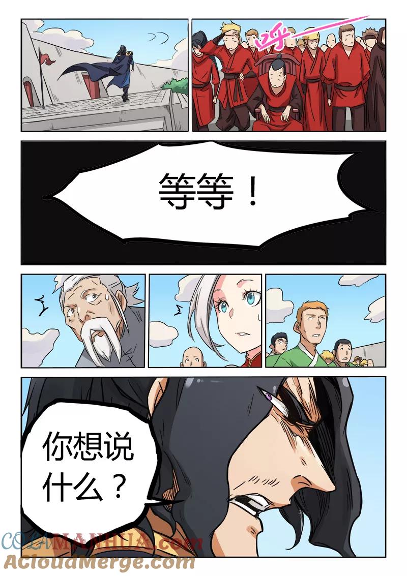 《星武神诀》第146话 第6页