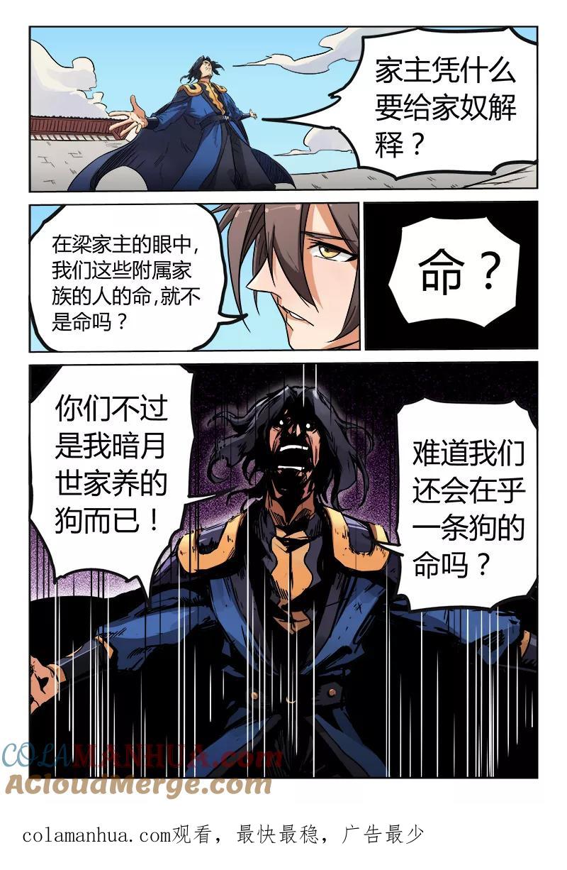 《星武神诀》第146话 第9页