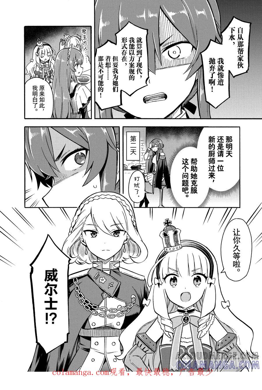 《碧蓝航线 Queen's Orders》143 第143话 第4页