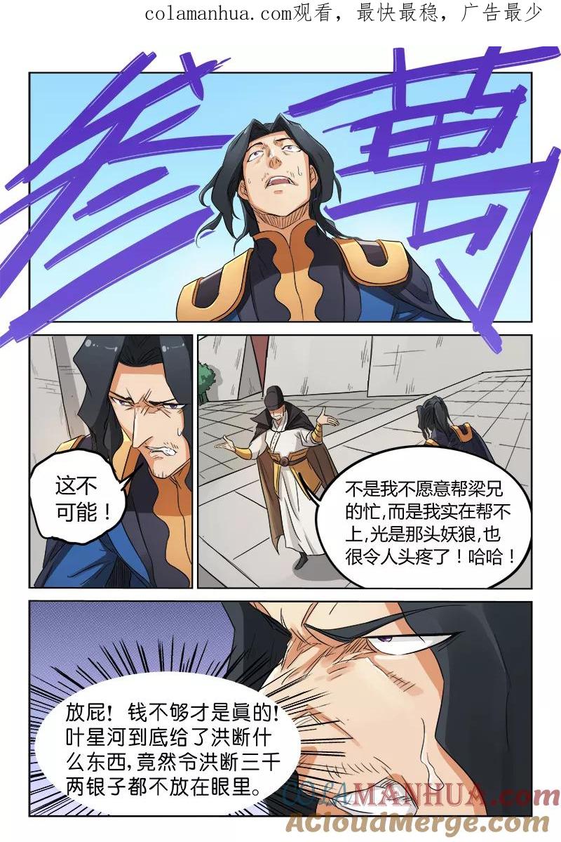 《星武神诀》第146话 第1页
