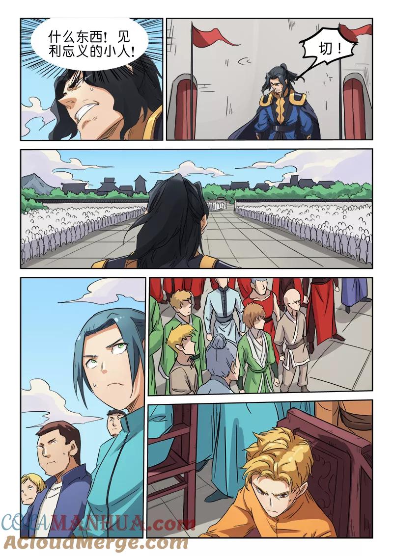 《星武神诀》第146话 第4页