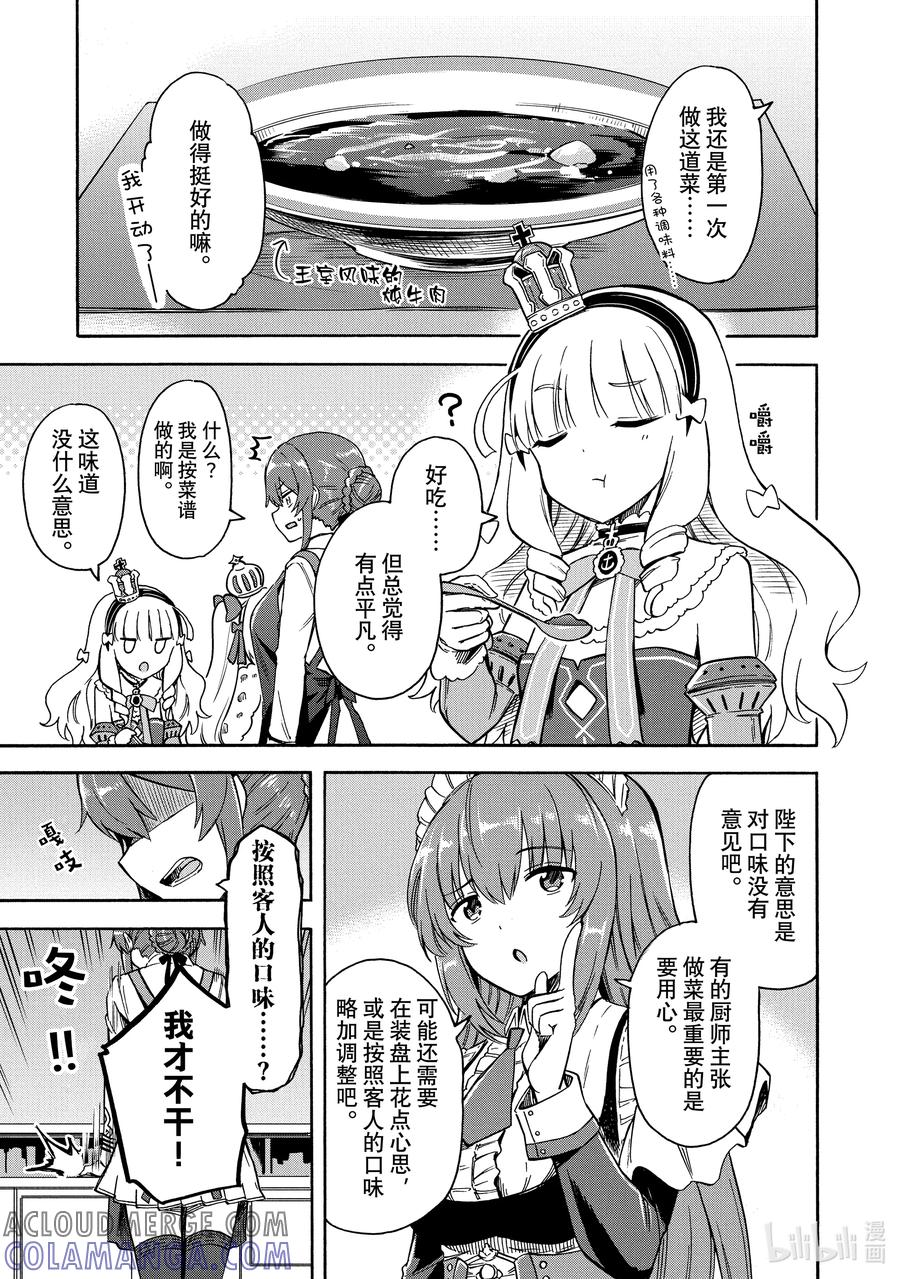 《碧蓝航线 Queen's Orders》143 第143话 第3页