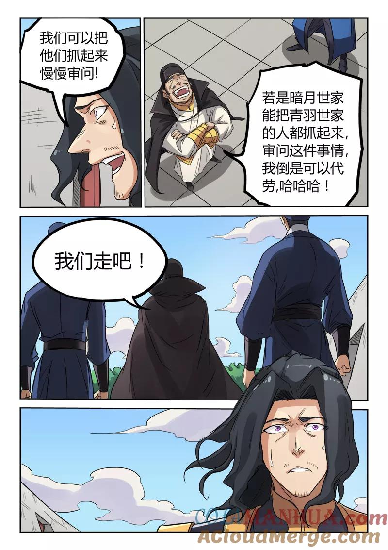 《星武神诀》第146话 第3页