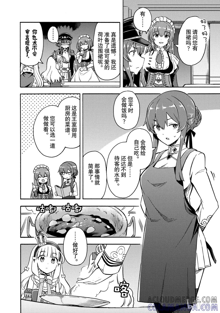 《碧蓝航线 Queen's Orders》143 第143话 第2页
