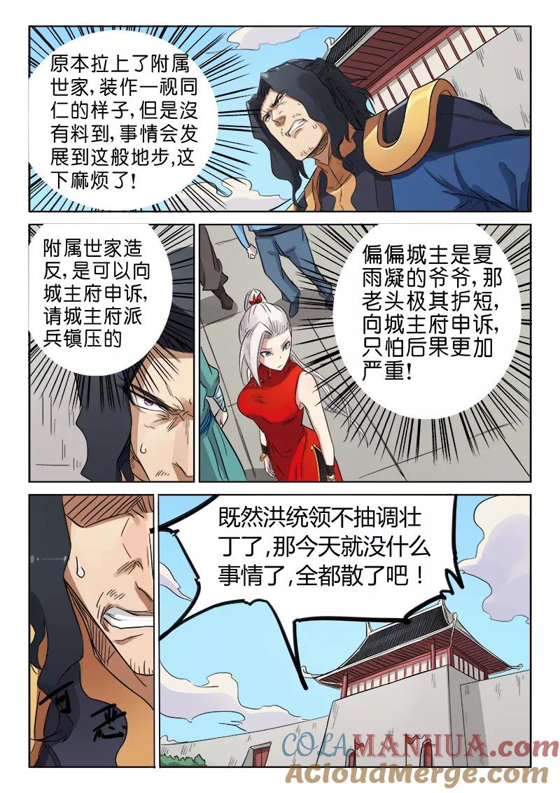 《星武神诀》第146话 第5页