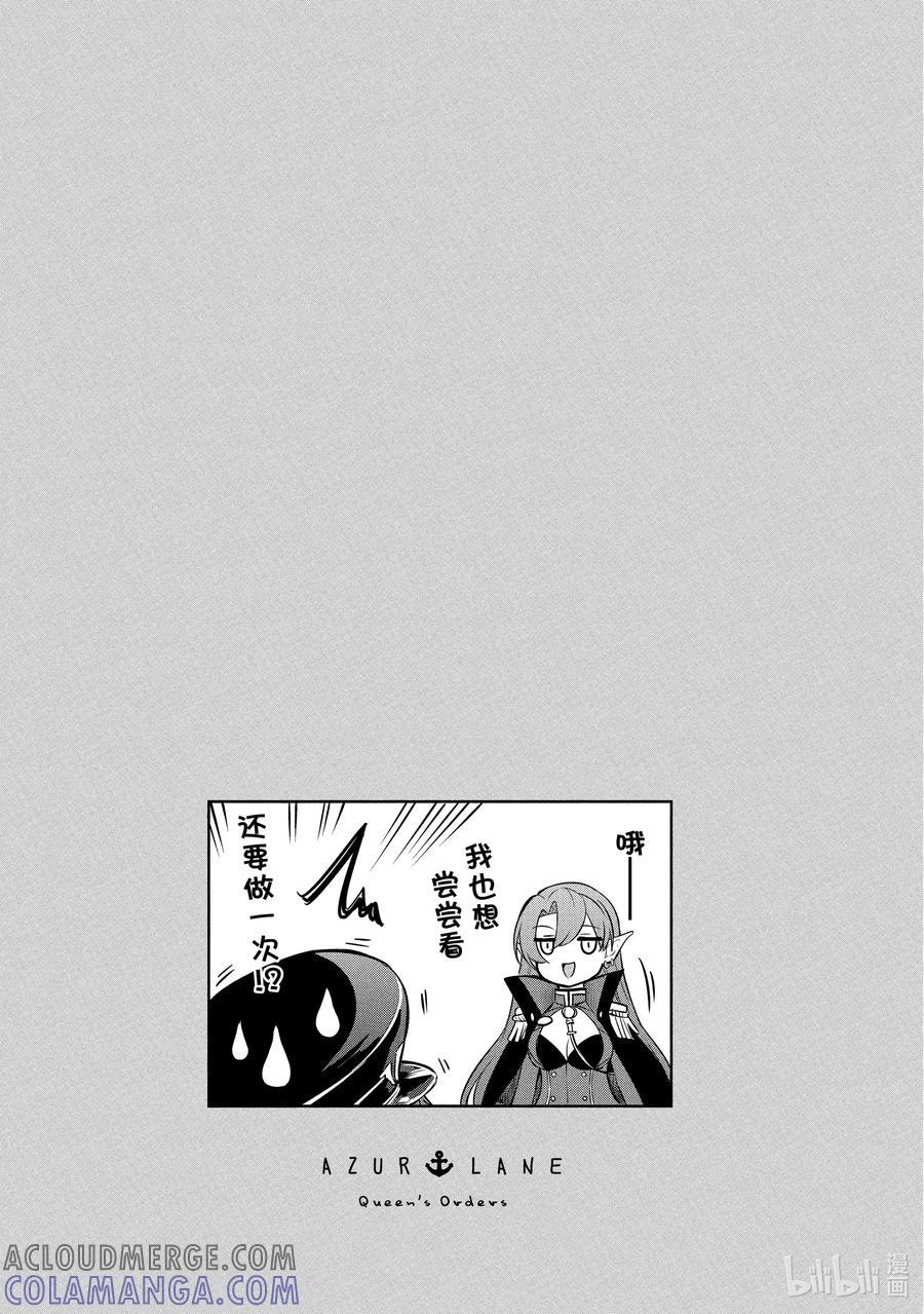 《碧蓝航线 Queen's Orders》144 第144话 第7页