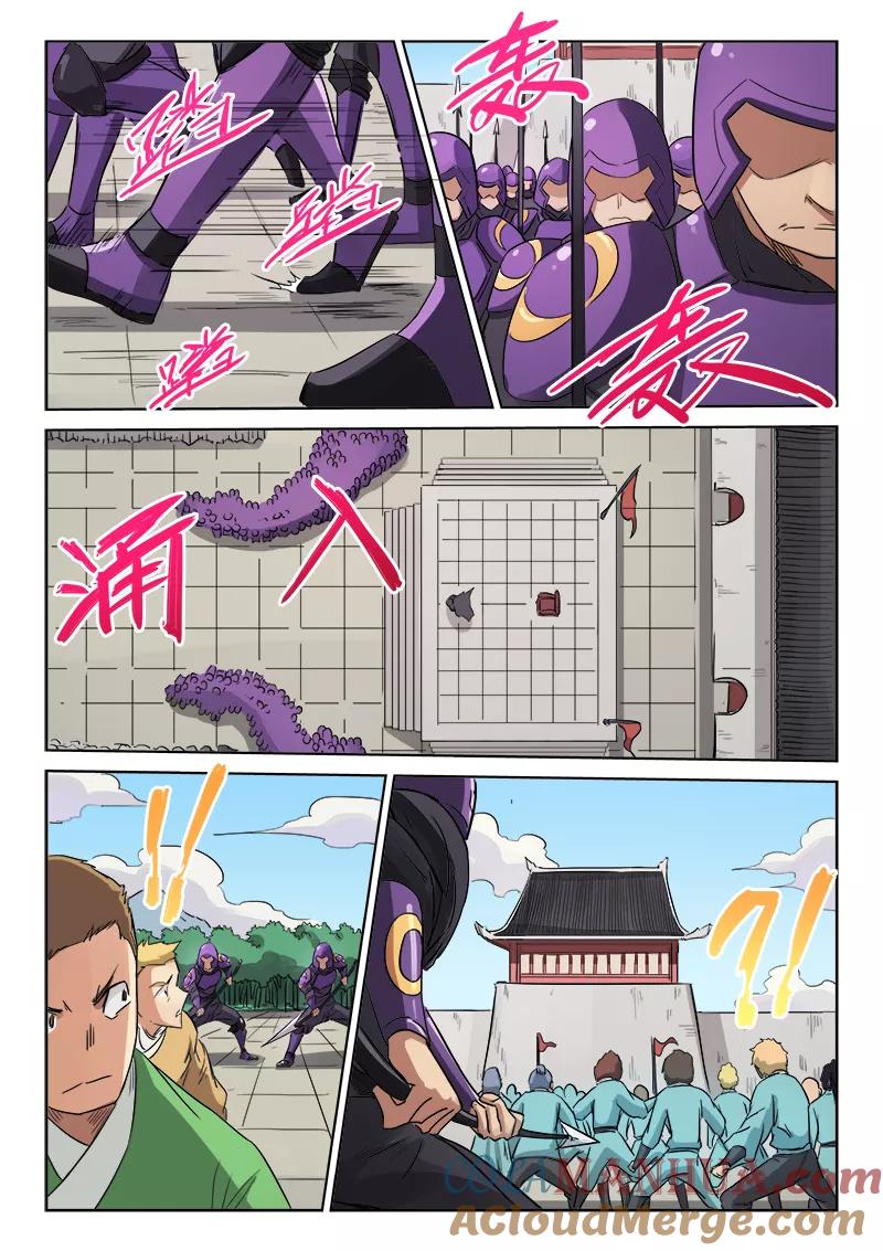 《星武神诀》第147话 第4页