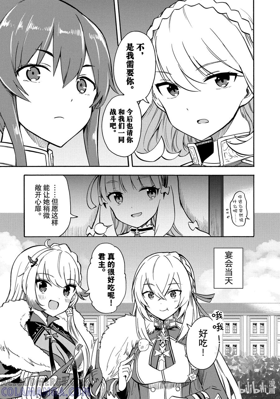 《碧蓝航线 Queen's Orders》144 第144话 第5页