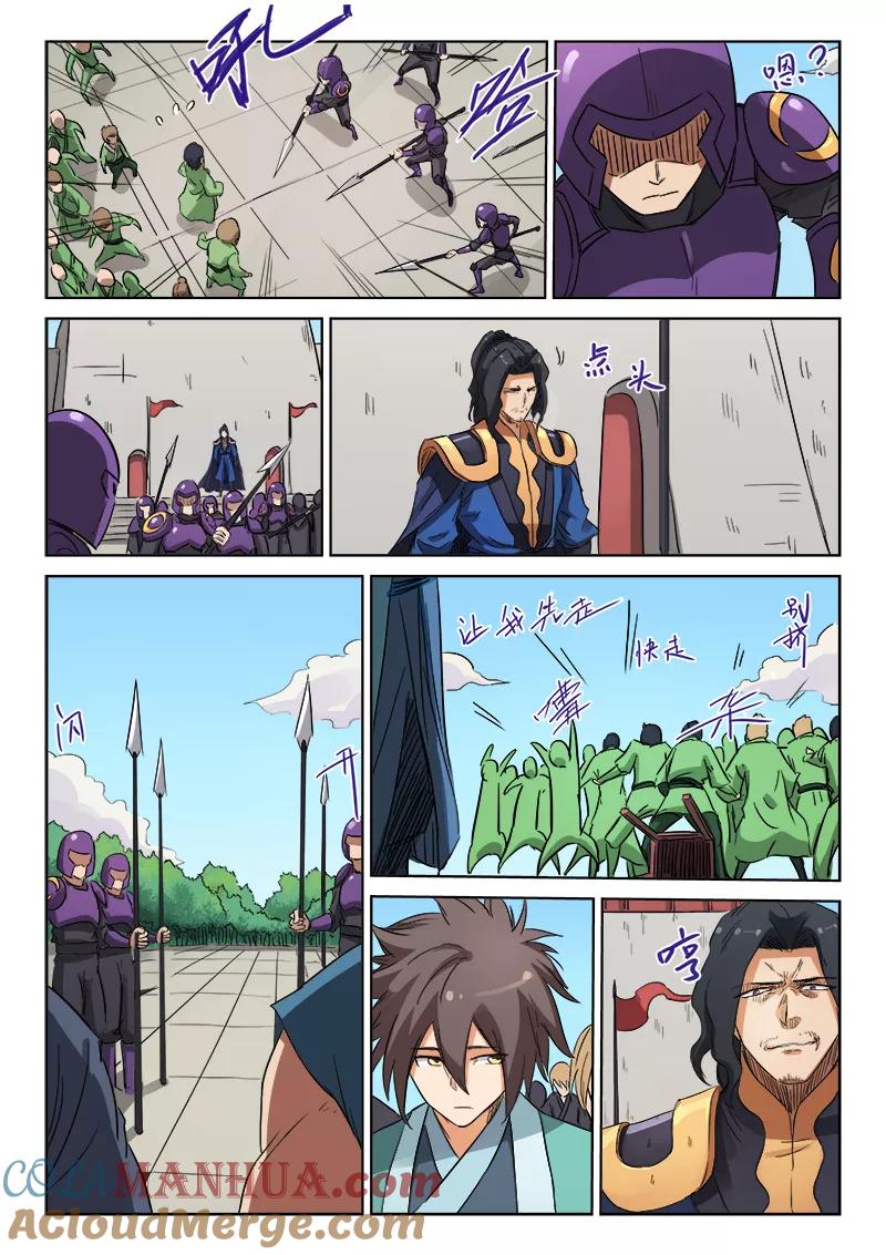 《星武神诀》第147话 第7页