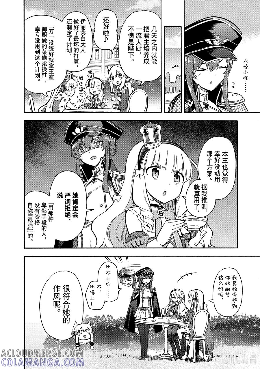 《碧蓝航线 Queen's Orders》144 第144话 第6页