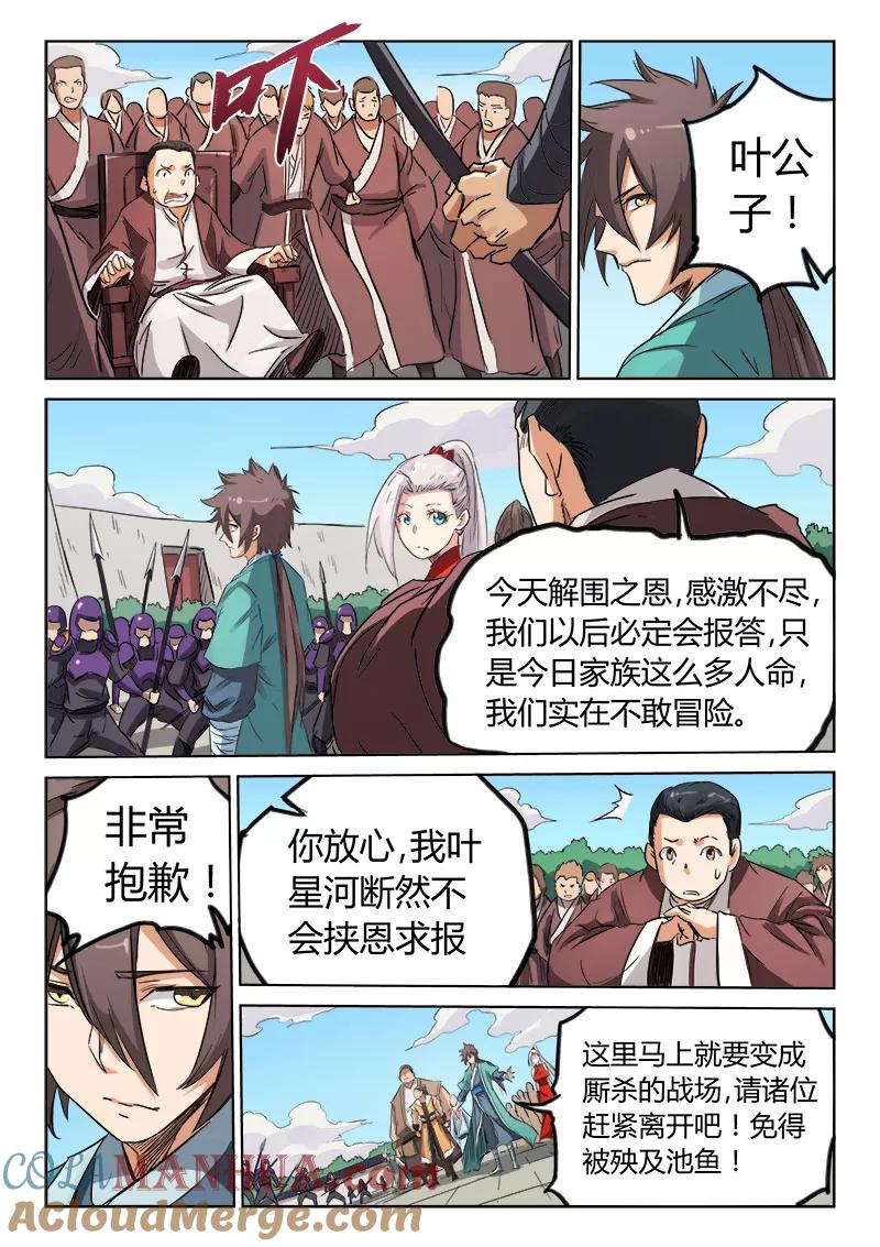 《星武神诀》第147话 第6页