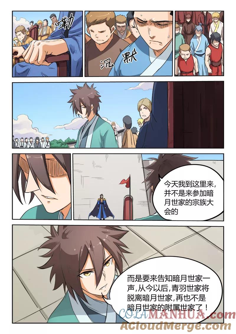 《星武神诀》第147话 第2页