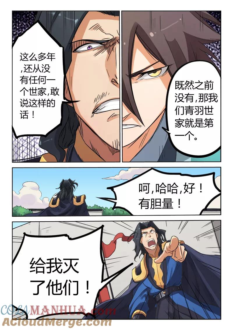 《星武神诀》第147话 第3页