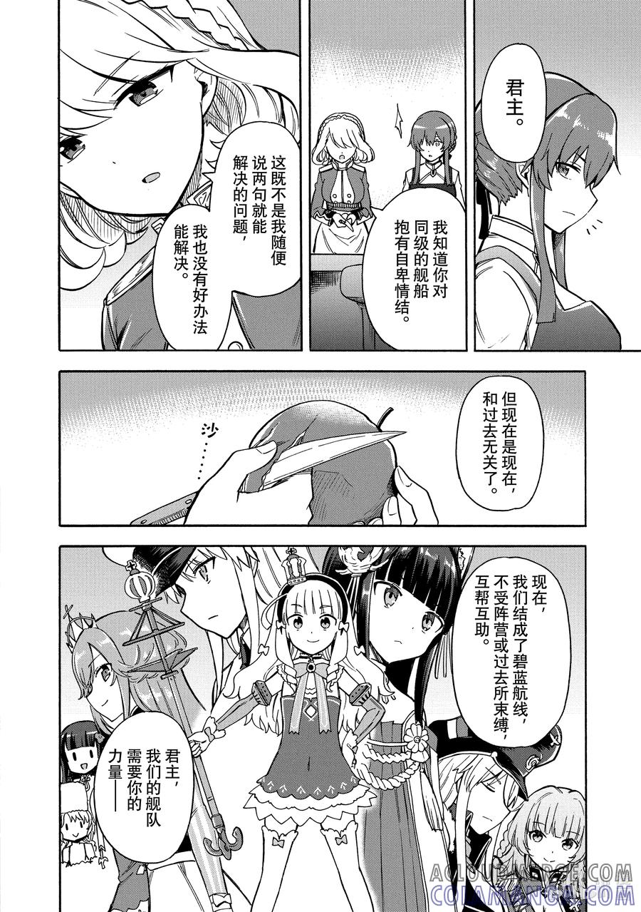 《碧蓝航线 Queen's Orders》144 第144话 第4页