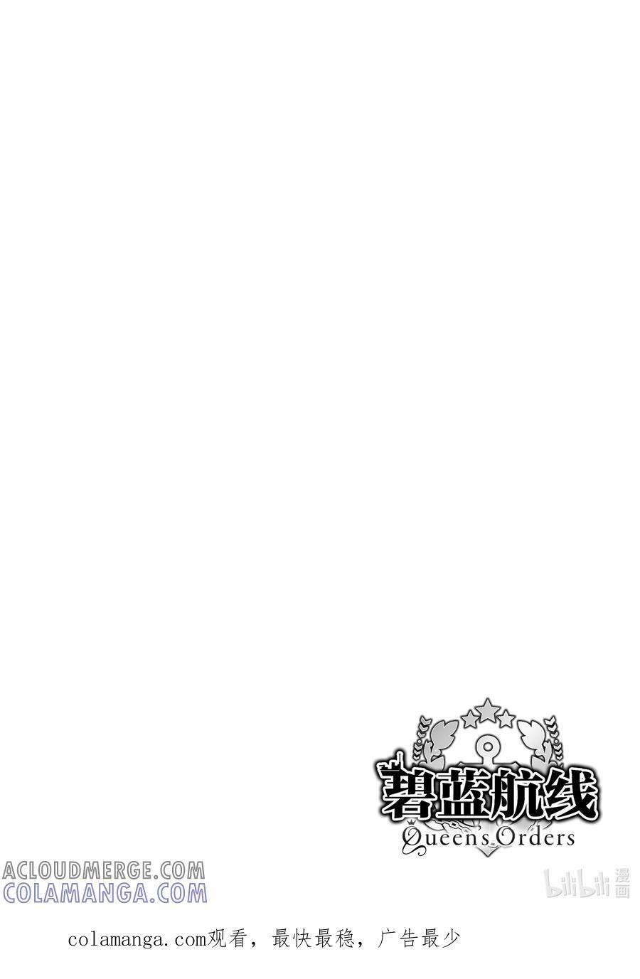 《碧蓝航线 Queen's Orders》144 第144话 第8页